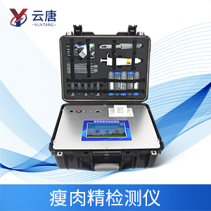 云唐瘦肉精檢測儀器，有哪些優(yōu)勢？