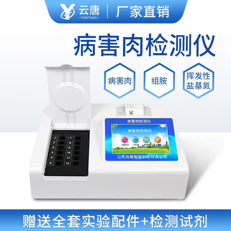 病害肉檢測儀器與第三方檢測相比，優(yōu)勢何在？