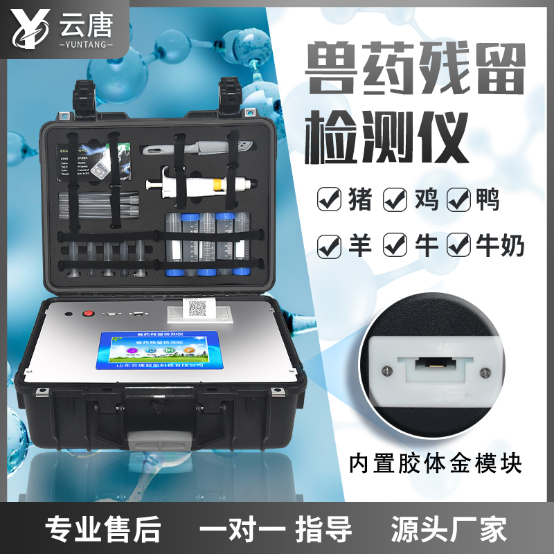 獸藥殘留檢測(cè)儀可以檢測(cè)氯霉素嗎？