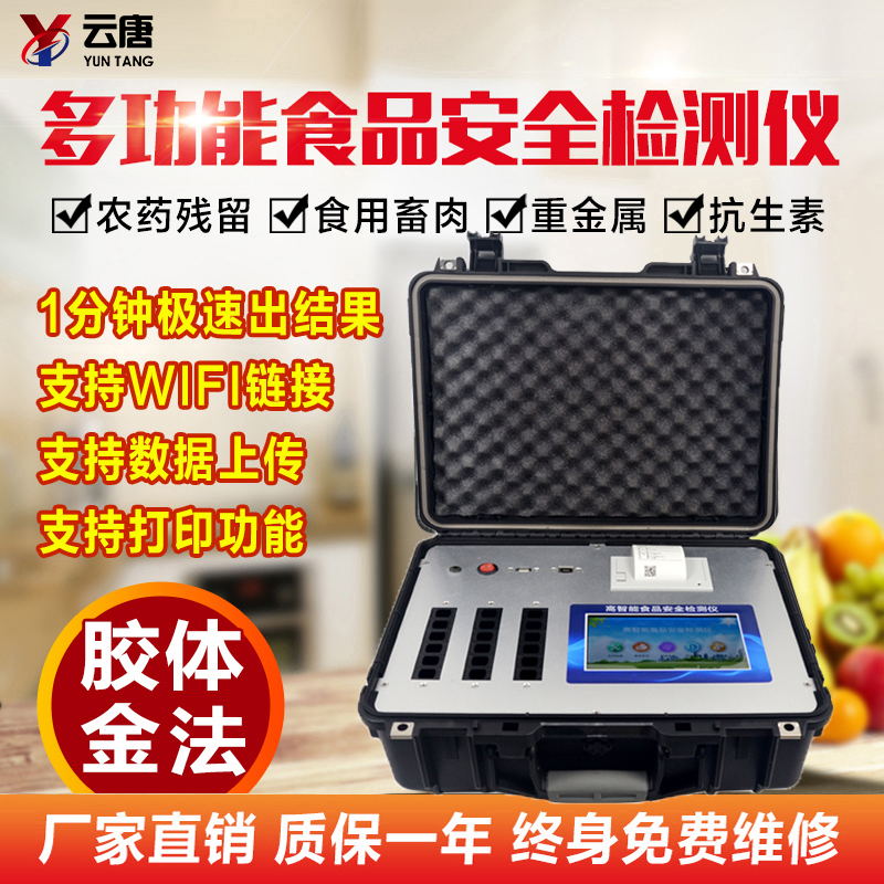 食品安全檢測儀有哪些用途？