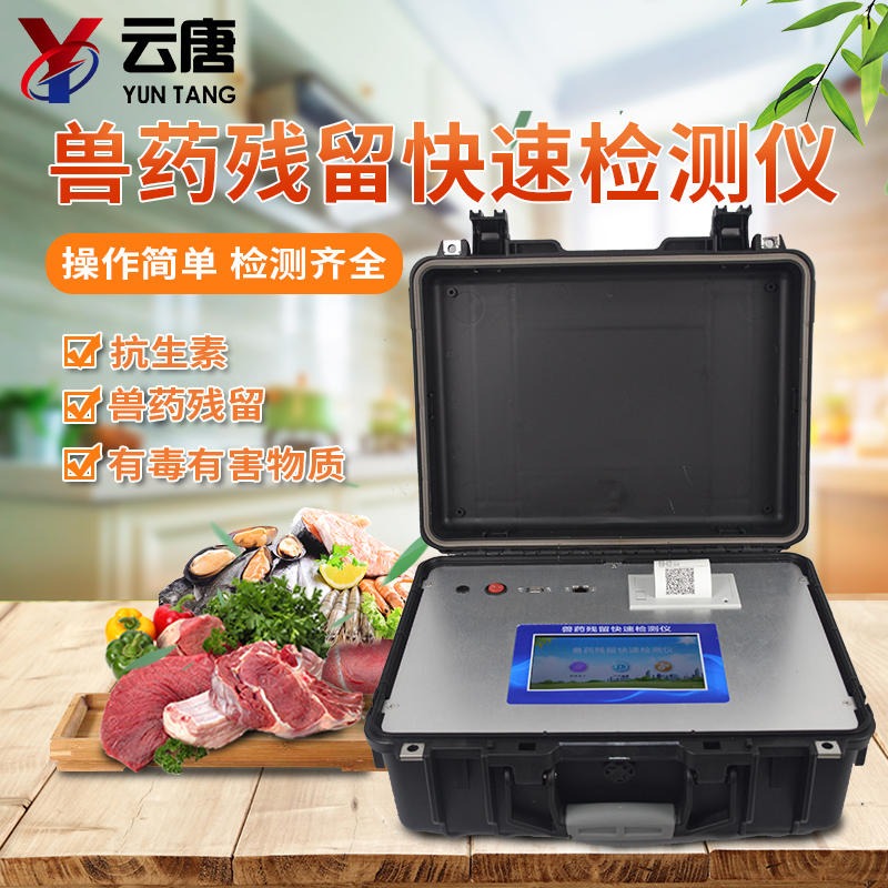 獸藥殘留檢測儀有什么應(yīng)用優(yōu)勢？