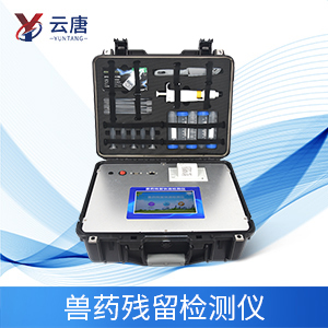 獸藥殘留檢測儀有什么作用？